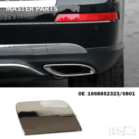 Капаче за кука задна броня Mercedes  GLE/GLS W166 GLE Coupe (C292), снимка 5 - Части - 50174052