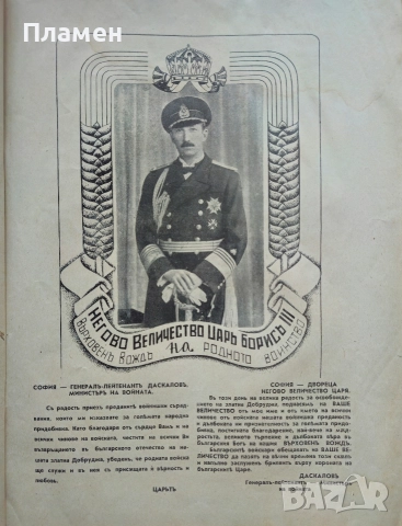 Балчикъ /1940/, снимка 2 - Антикварни и старинни предмети - 52837808