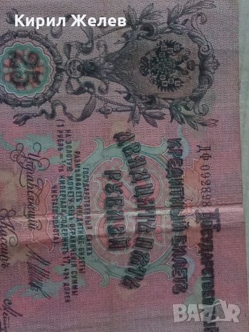 Банкнота стара руска 24185, снимка 4 - Нумизматика и бонистика - 33874450