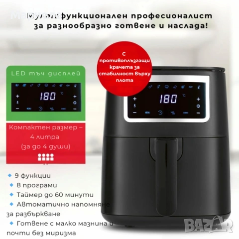 Еър Фрайър GOURMETMAXX Hot Air Fryer 4L, снимка 2 - Фритюрници - 53224489