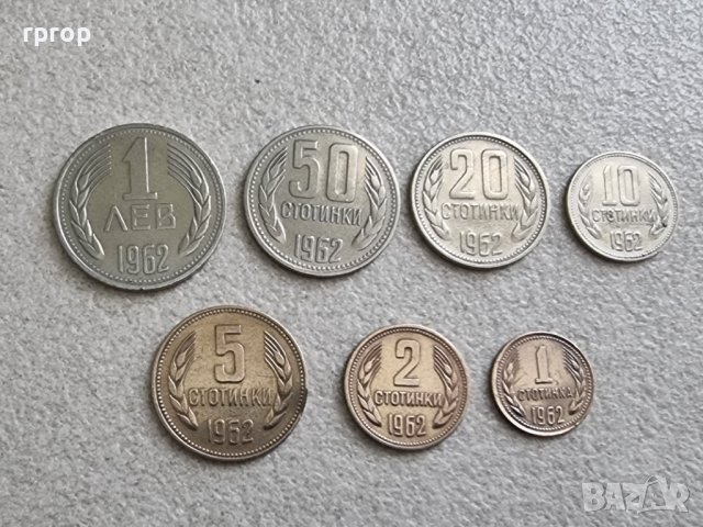 Монети 16.. . България. Лот . 1962 година.1, 2, 5, 10, 20, 50 стотинки . 1 лев.