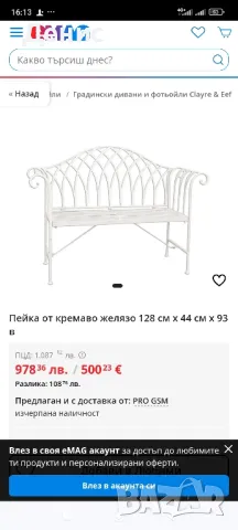 пейка метална бяла 25453, снимка 6 - Градински мебели, декорация  - 50325813