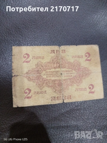 Банкнота 2 лева 1916 година, снимка 2 - Нумизматика и бонистика - 53846634
