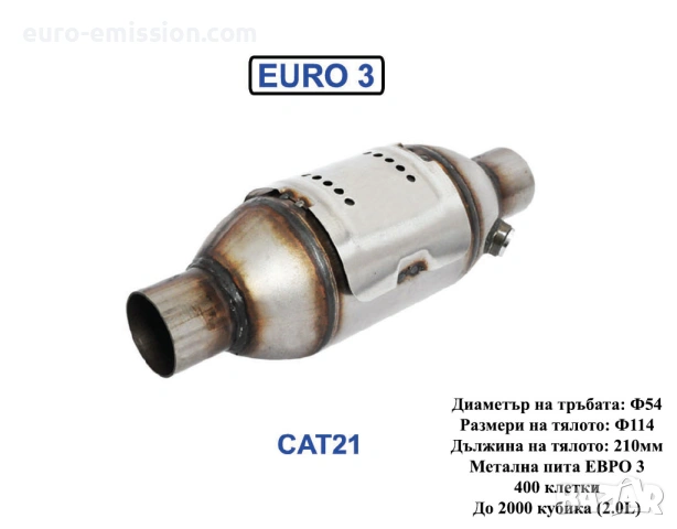 Метален Катализатор QCAT CAT21 - EURO 3 (High Loading) до 2.0L, снимка 3 - Части - 53718269