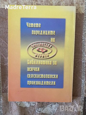 Дребноплодни овощни видове Райна Бойчева, Веселин Велчев, Недялка Стоянова, Елена Цолова, снимка 2 - Специализирана литература - 40913385