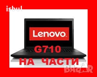 Lenovo IdeaPad G710 на части
