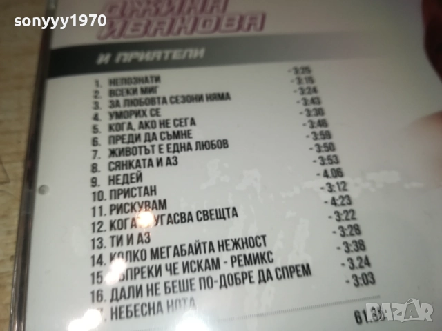 ДЖИНА ИВАНОВА ЦД 0910251723, снимка 7 - CD дискове - 52000546