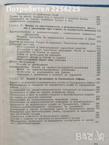 Учебно пособие за подготовка на медицински сестри, снимка 2 - Специализирана литература - 53633725