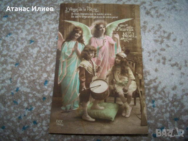 Стара френска коледна пощенска картичка 1915г., снимка 3 - Филателия - 51555009