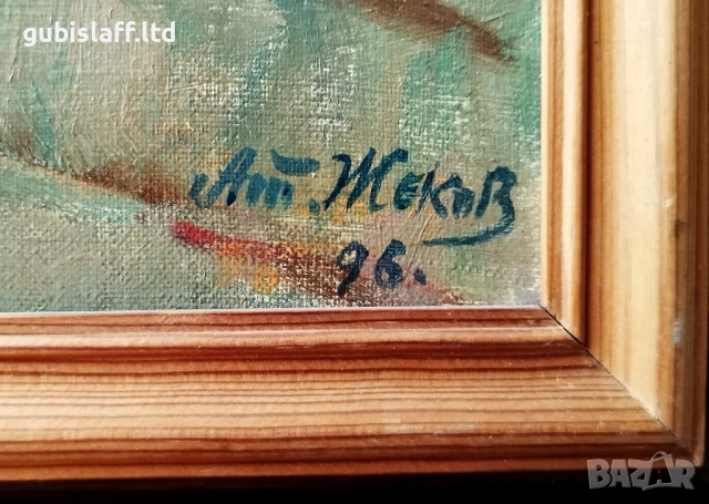 Картина "Пейзаж от Жеравна", худ. Атанас Жеков (1926-2006), снимка 3 - Картини - 51648833