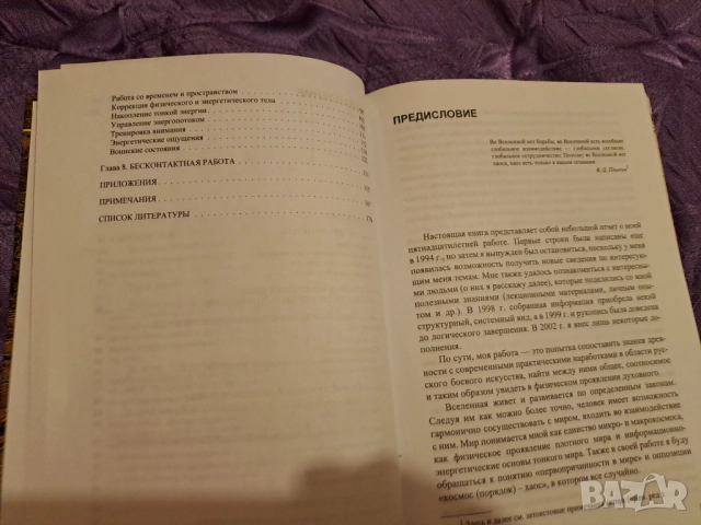 Руски книги за руско бойно изкуство - автор Скогорев Дмитрий Викторович, снимка 10 - Специализирана литература - 51559326