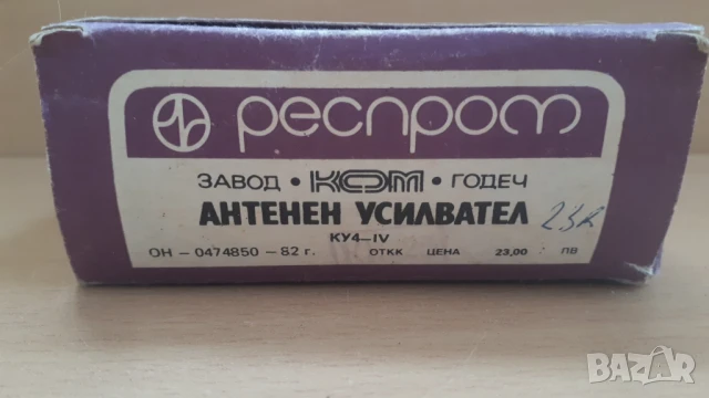 Антенен усилвател КУ4-IV Респром Завод Годеч, снимка 3 - Друга електроника - 51140409