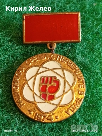 Стара емайлирана значка НАЦИОНАЛНА СРЕЩА с ПЪРВЕНЦИТЕ в ТРУДА за КОЛЕКЦИЯ 53524, снимка 2 - Колекции - 53254273