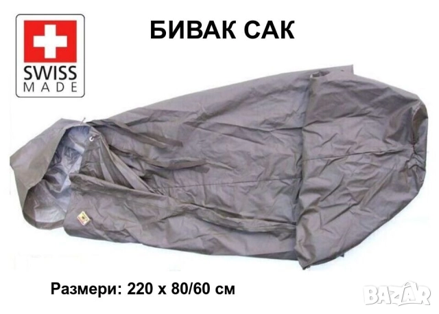 НОВ Оригинален Швейцарски Военен КАЛЪФ 220 x 80/60 см тип Бивак Сак с Kачулка за Спален Чувал БАРТЕР