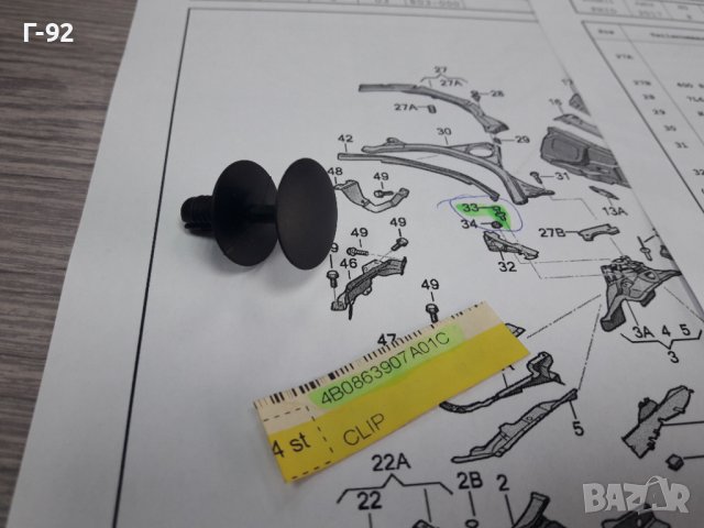 4B0863907A/01C**NEU**VAG**ЩИПКА**, снимка 3 - Части - 38818122