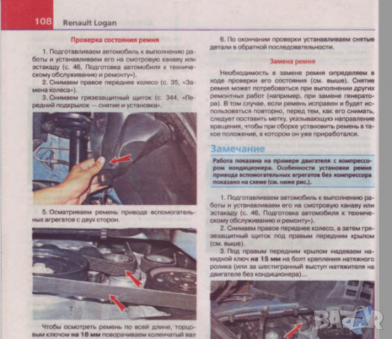 Renault LOGAN 2(от 2014)бензин -Ръководство за устройство,обслужване и ремонт (на CD), снимка 5 - Специализирана литература - 36358270