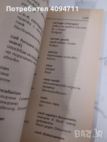 Търговски Речник от Пеер Ефтимов, снимка 3 - Чуждоезиково обучение, речници - 52494351