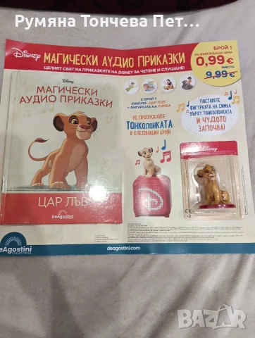 Продавам 1 брой на Магически Аудио Приказки 