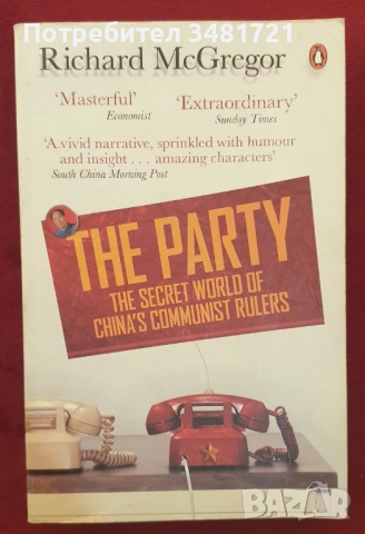 Африка, Азия, Китай - геополитика, история, икономика, тенденции - 10 книги, снимка 10 - Художествена литература - 52510566