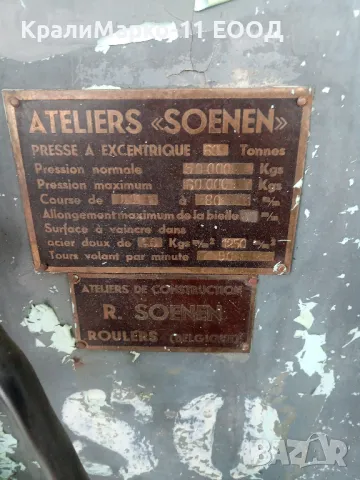 Ексцентър преса 60т., снимка 3 - Други машини и части - 48662589