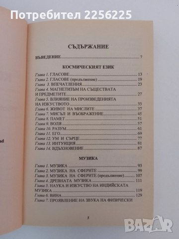 Космическият език, снимка 5 - Езотерика - 51575947