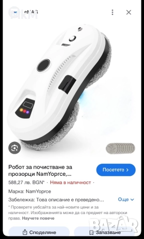 HCR-11 PANAVOX ИНТЕЛИГЕНТЕН РОБОТ ЗА ПОЧИСТВАНЕ НА ПРОЗОРЦИ С УЛТРАЗВУКОВ ВОДЕН СПРЕЙ, снимка 3 - Други - 52967904