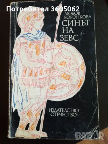 Книги втора употреба , снимка 8 - Художествена литература - 48825621