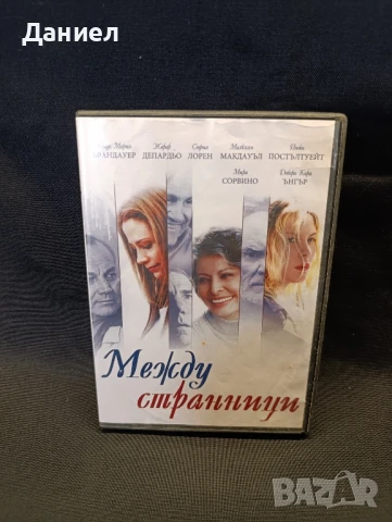 DVD Между страници