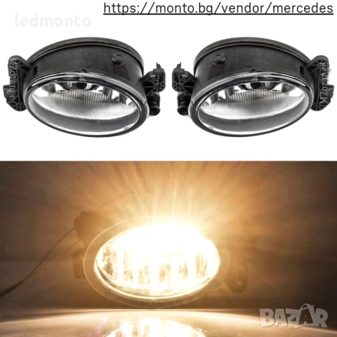 Халогенни/LED Фарове за Мъгла Комплект за Mercedes-Benz W211, W204, W164 2002-2009