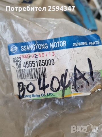 DAEWOO SSANGYONG MUSSO KORANDO 2.3-2.9D-TD СЕЛЕНОВИ ВТУЛКИ ЗАДЕН НОСАЧ ДОЛЕН , снимка 2 - Части - 36183348