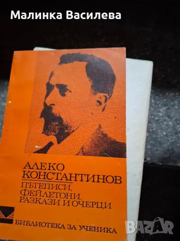 Книги , снимка 9 - Художествена литература - 47914237