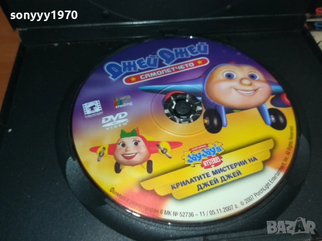 ДЖЕЙ ДЖЕЙ ДВД 2409251009, снимка 4 - DVD филми - 51817010