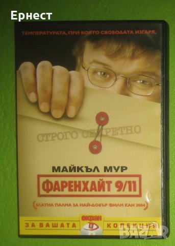 Майкъл Мур - Фаренхайт 9/11 DVD, снимка 1