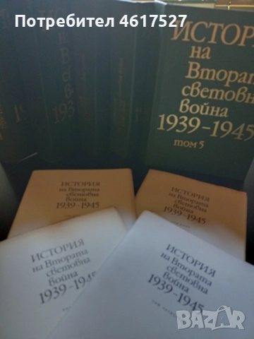 История на Втората Световна Война, снимка 2 - Енциклопедии, справочници - 51989136