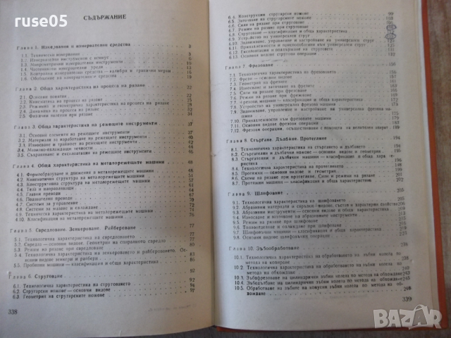 Книга"Рязане на металите и металореж.маш.-С.Величков"-340стр, снимка 6 - Учебници, учебни тетрадки - 36211585