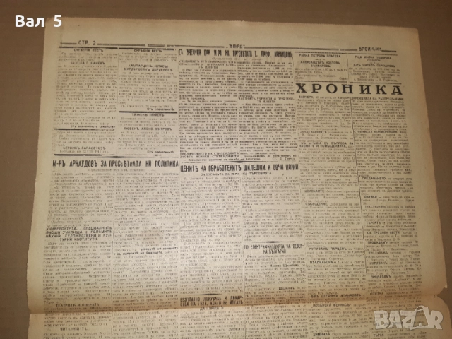 Вестник УТРО - 01 СЕПТЕМВРИ 1944 г. Ц-во Б - я . РЯДЪК !!!, снимка 6 - Антикварни и старинни предмети - 52753380