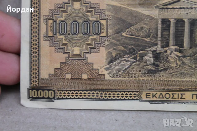10000 Драхма банкнота /1942-ра година/, снимка 3 - Нумизматика и бонистика - 48309978