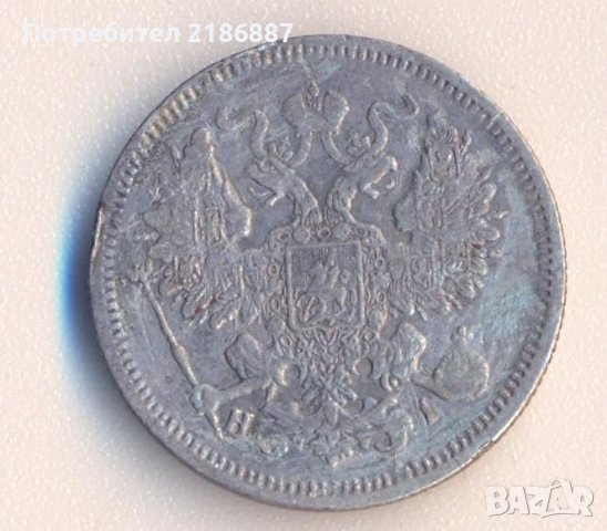 Русия 20 копейки 1867 година, снимка 2 - Нумизматика и бонистика - 38668178