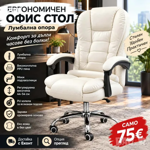 🪑 Ергономичен офис стол – комфорт през целия ден! ✅ Лумбална опора ✅ Еко кожа и високоплътна пяна ✅, снимка 3 - Столове за офис - 56185912