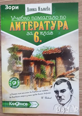 Учебници и помагала за 6 и 7 клас, снимка 2 - Учебници, учебни тетрадки - 55125042