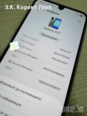 Samsung Galaxy A17 5G 128GB 4GB RAM Dual, снимка 5 - Samsung - 55850878