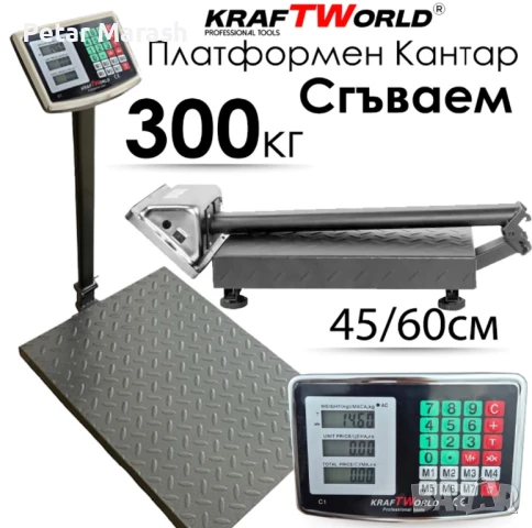 Електронен платформен кантар KraftWorld – до 300 кг, платформа 45×60см