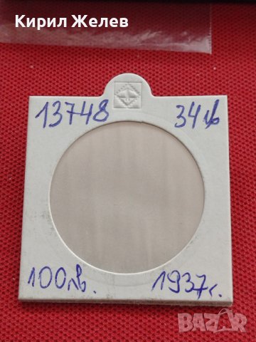 Сребърна монета 100 лева 1937г. ЦАРСТВО БЪЛГАРИЯ БОРИС ТРЕТИ ЗА КОЛЕКЦИОНЕРИ 13748, снимка 16 - Нумизматика и бонистика - 41487470