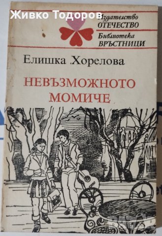 Детско-юношеска литература, снимка 9 - Художествена литература - 44465086