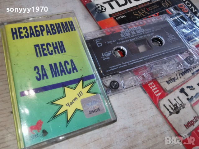 НЕЗАБРАВИМИ ПЕСНИ ЗА МАСА III 0403261637H1E6R