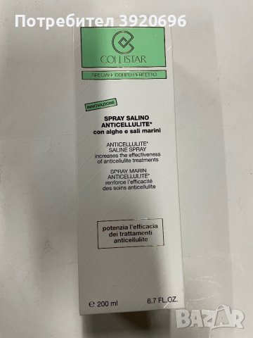 Антицелулитен физиологичен спрей Collistar