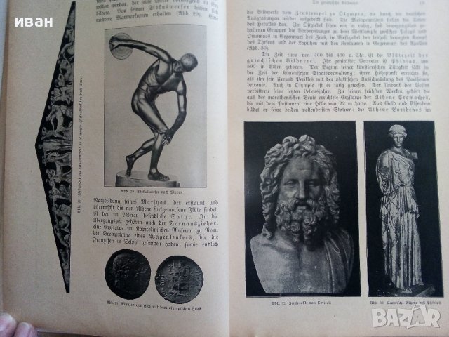 Leitfaden für den Unterricht der Runftgefchte - 1922г., снимка 5 - Антикварни и старинни предмети - 42222149