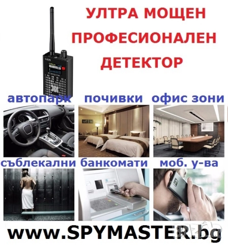 Ултра Мощен Професионален Детектор, снимка 3 - Друга електроника - 47144520