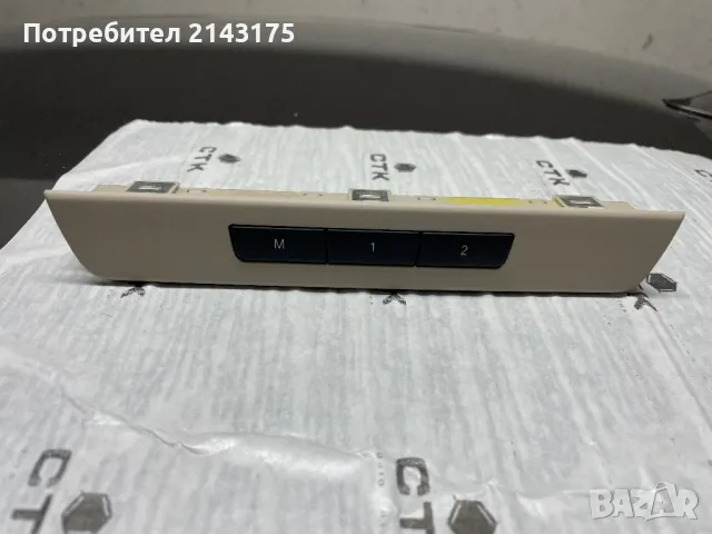 Бутони за памет на шофьорска седалка БМВ, снимка 2 - Аксесоари и консумативи - 47427992