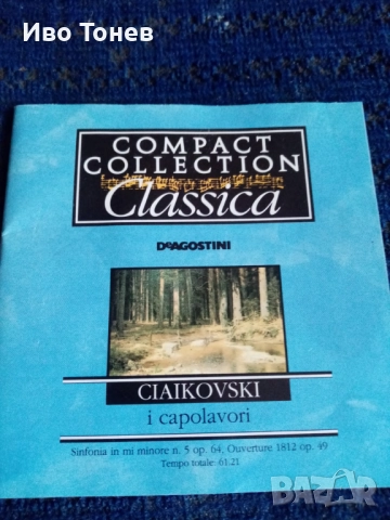 Compact.Disc. TCHAIKOVSKY. , снимка 2 - CD дискове - 52128413